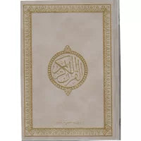 Quran (Arabic)