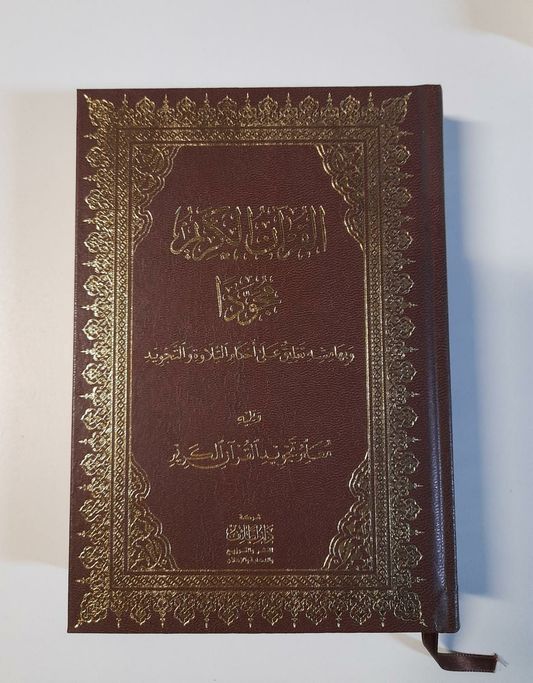 Quran Arabic Tajweed